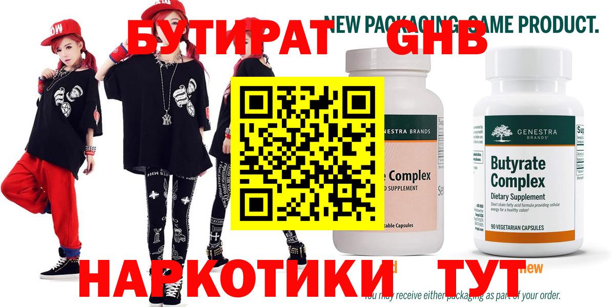 БУТИРАТ GHB  Вход с VPN  БУТИРАТ  Нальчик 