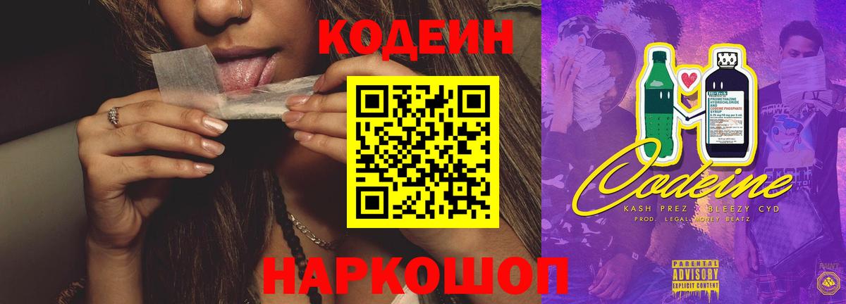 Codein Purple Drank Нальчик