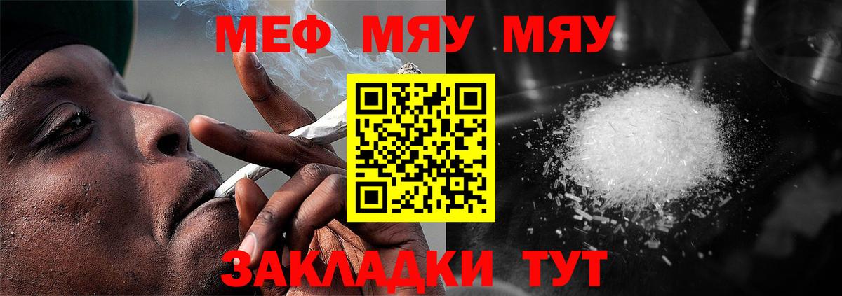 Меф мяу мяу мука Нальчик