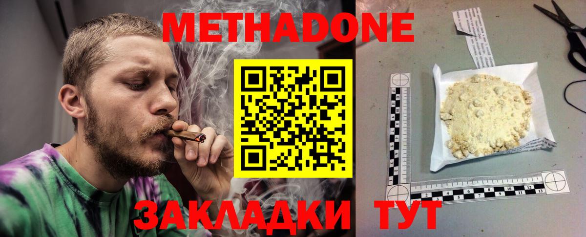 Метадон VHQ  Вход с VPN  Нальчик 