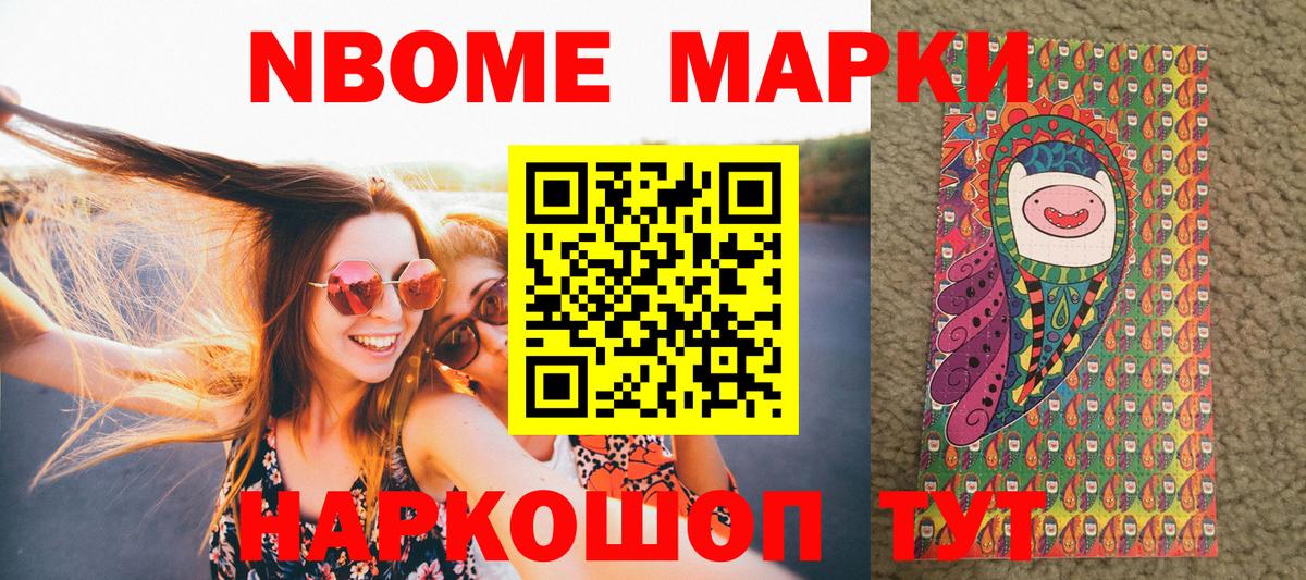 Марки NBOMe 1,5мг  Вход с VPN  Марки NBOMe  Нальчик 